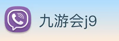 九游会j9 logo
